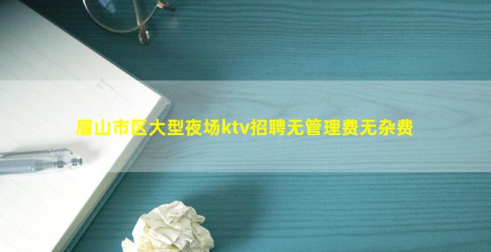 威海KTV招聘
